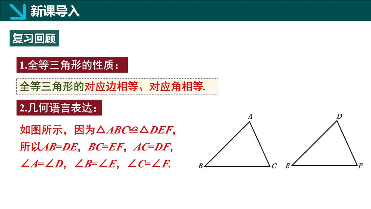 北师版（2024）七年级下册数学4.4利用三角形全等测距离（同步课件）第3页