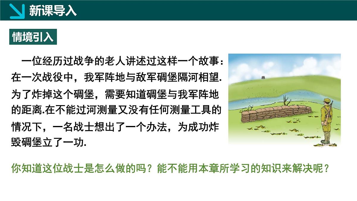 北师版（2024）七年级下册数学4.4利用三角形全等测距离（同步课件）第4页
