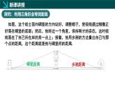 北師版（2024）七年級(jí)下冊(cè)數(shù)學(xué)4.4利用三角形全等測(cè)距離（同步課件）