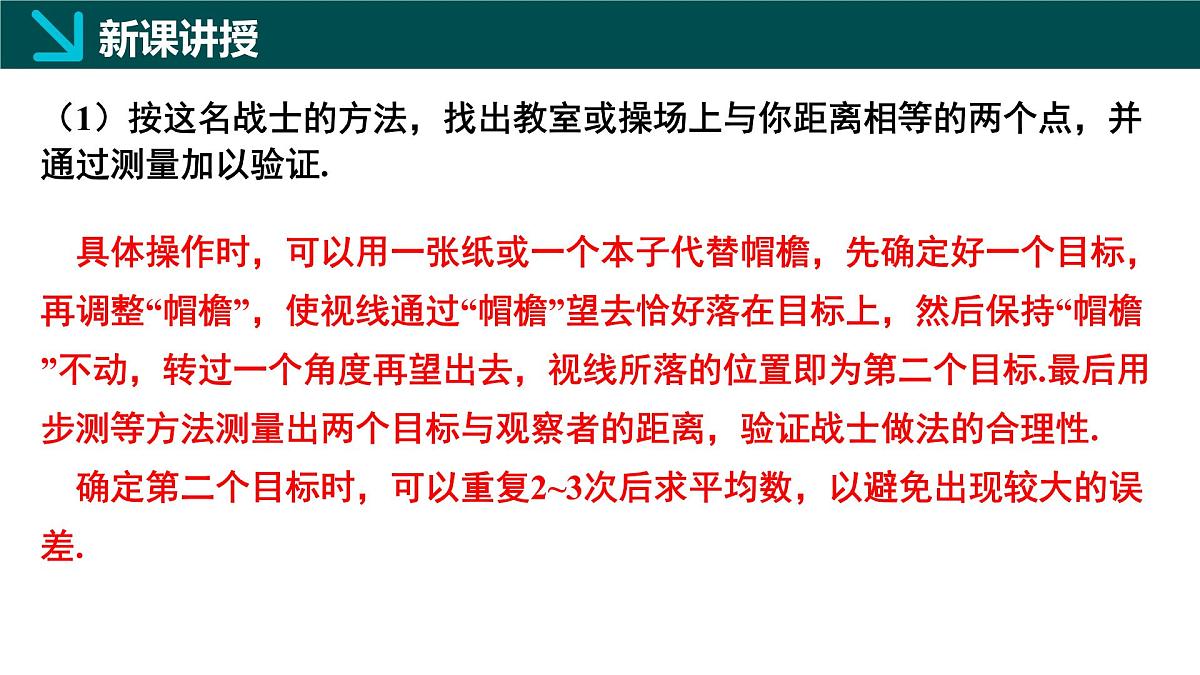 北师版（2024）七年级下册数学4.4利用三角形全等测距离（同步课件）第6页