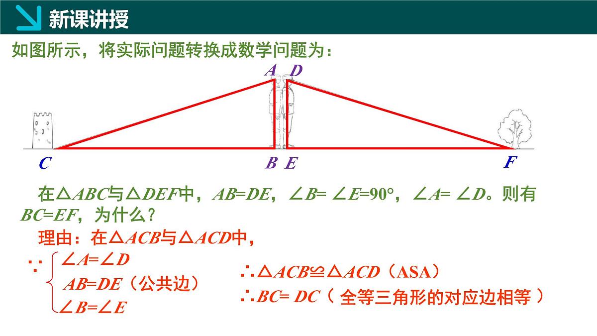北师版（2024）七年级下册数学4.4利用三角形全等测距离（同步课件）第8页