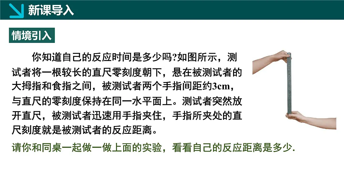 北师版（2024）七年级下册数学6.2用表格表示变量之间的关系（同步课件）第4页