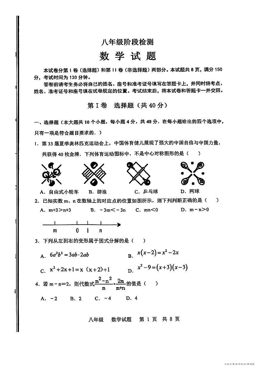 2025年济南市长清区八年级数学下学期期末试卷及其答案第1页