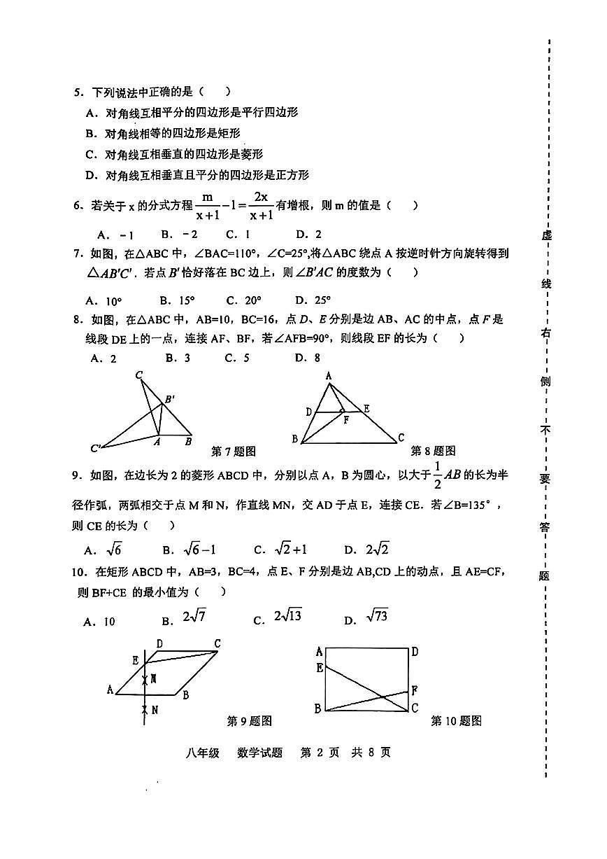 2025年济南市长清区八年级数学下学期期末试卷及其答案第2页