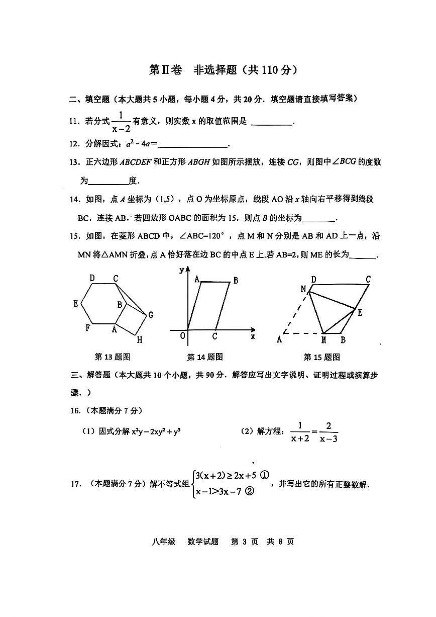 2025年济南市长清区八年级数学下学期期末试卷及其答案第3页