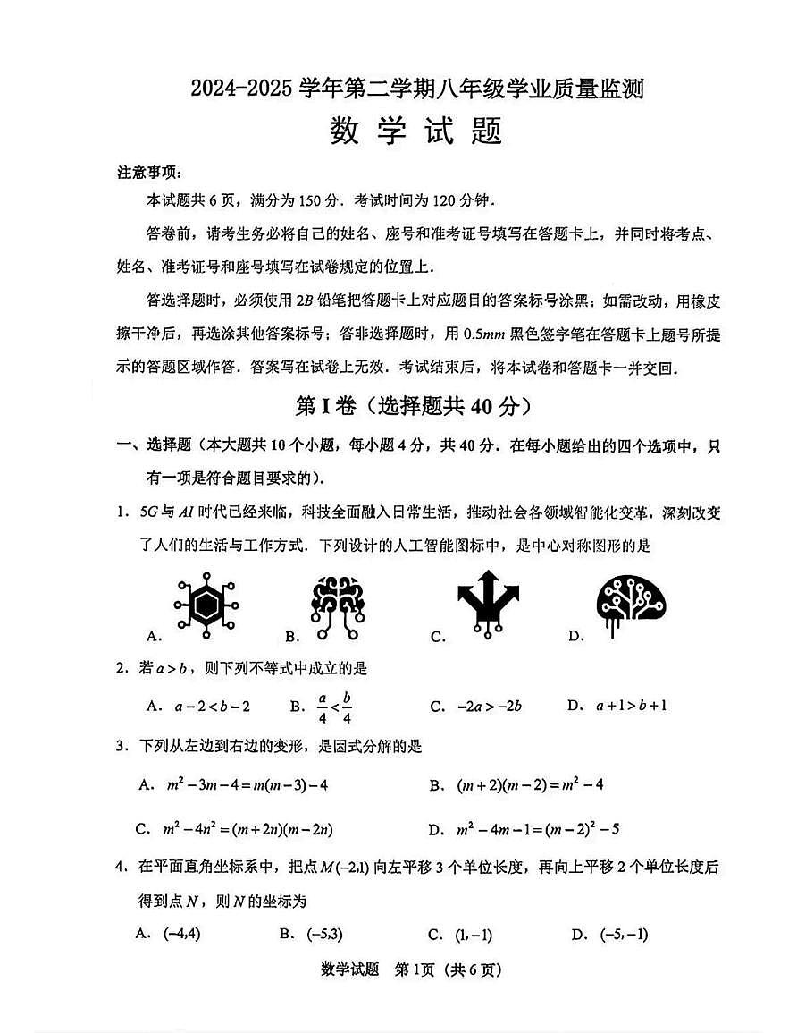 2025年济南市天桥区八年级数学下学期期末试卷（无答案）第1页