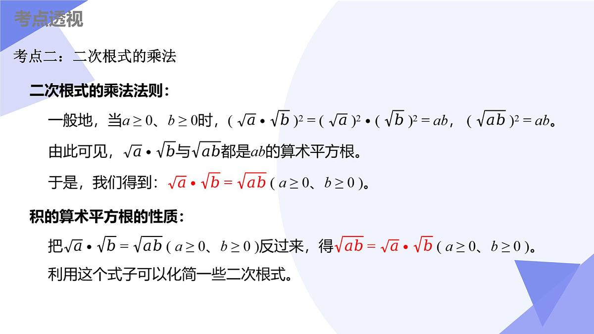 串讲 二次根式课件（考点串讲，7大考点+7大题型剖析+6个易错+押题预测）-2024-2025学年八年级数学下学期期末考点大串讲（苏科版）第4页