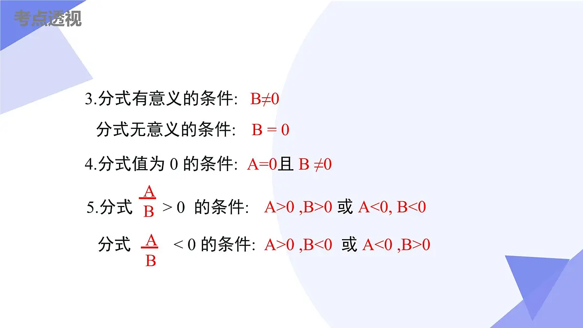 串讲 分式课件（考点串讲，6大考点+13大题型剖析+5个易错+押题预测）-2024-2025学年八年级数学下学期期末考点大串讲（苏科版）第4页
