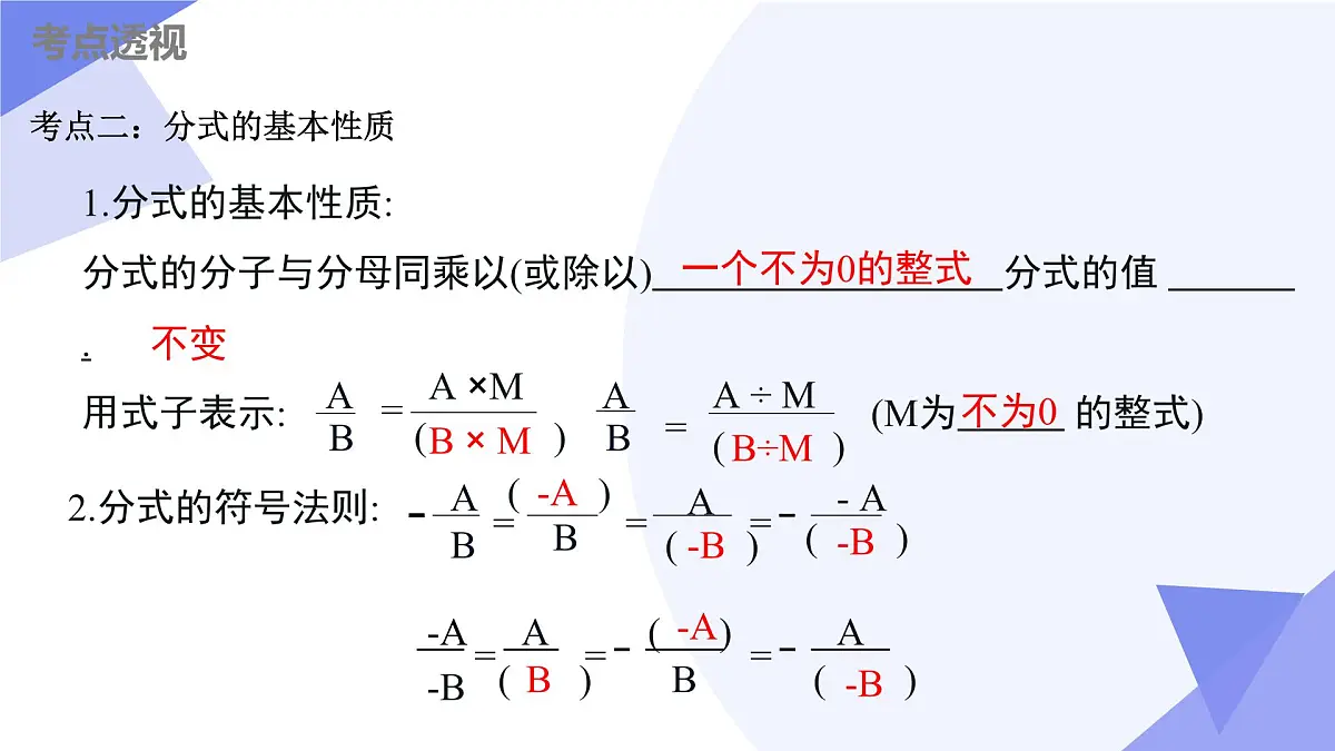 串讲 分式课件（考点串讲，6大考点+13大题型剖析+5个易错+押题预测）-2024-2025学年八年级数学下学期期末考点大串讲（苏科版）第5页