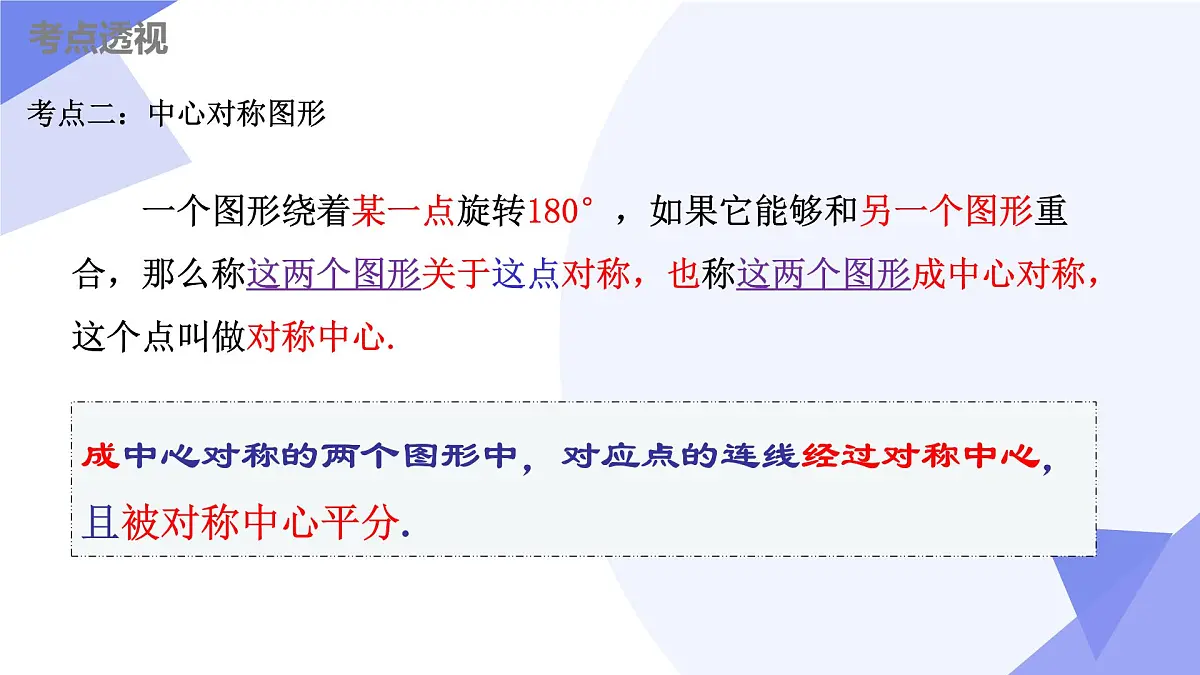 串讲 中心对称图形—平行四边形课件（8大考点+12大题型剖析+5个易错+押题预测）-2024-2025学年八年级数学下学期期末考点大串讲（苏科版）第5页