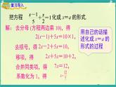 3.3 一元一次方程的解法 課件 2025-2026學年湘教版數(shù)學七年級上冊