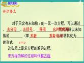 3.3 一元一次方程的解法 課件 2025-2026學年湘教版數(shù)學七年級上冊