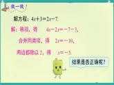 3.3 一元一次方程的解法 課件 2025-2026學年湘教版數(shù)學七年級上冊