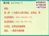 3.3 一元一次方程的解法 課件 2025-2026學年湘教版數(shù)學七年級上冊
