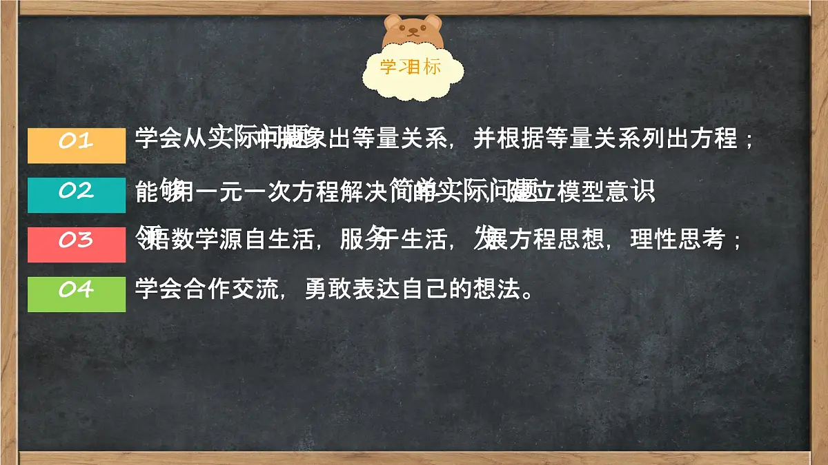 3.4 一元一次方程的应用（航行问题、和差倍分问题、工程问题）课件 2025-2026学年湘教版七年级数学上册第2页