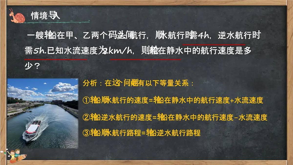 3.4 一元一次方程的应用（航行问题、和差倍分问题、工程问题）课件 2025-2026学年湘教版七年级数学上册第3页