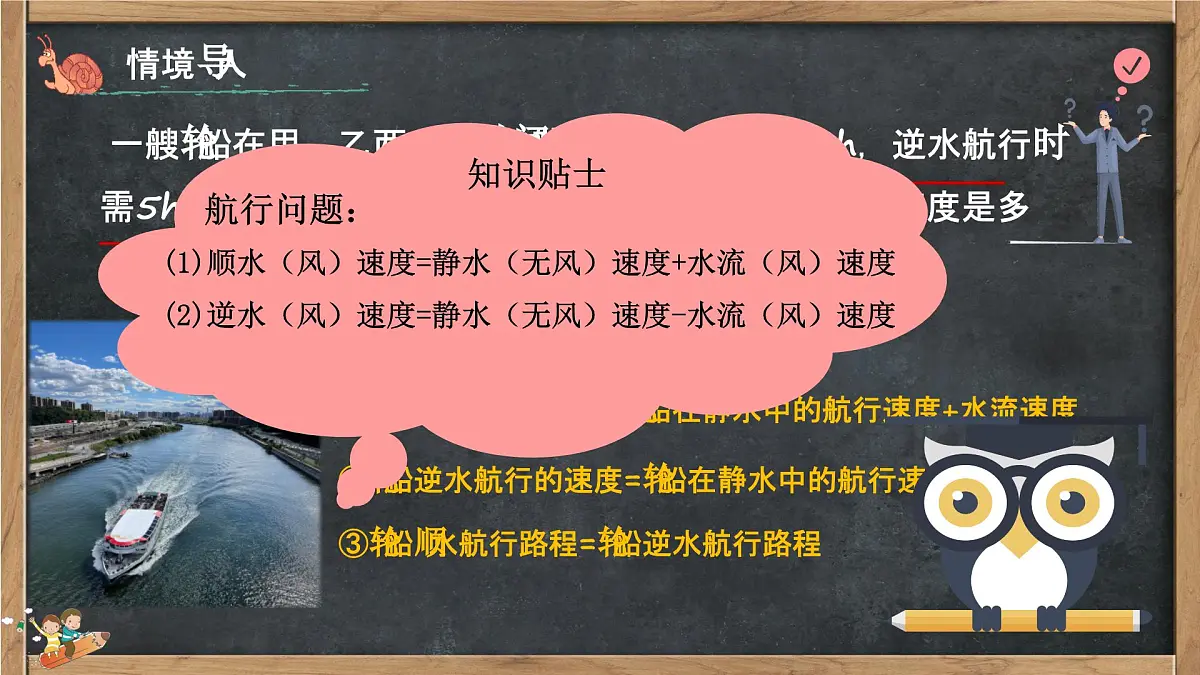 3.4 一元一次方程的应用（航行问题、和差倍分问题、工程问题）课件 2025-2026学年湘教版七年级数学上册第4页