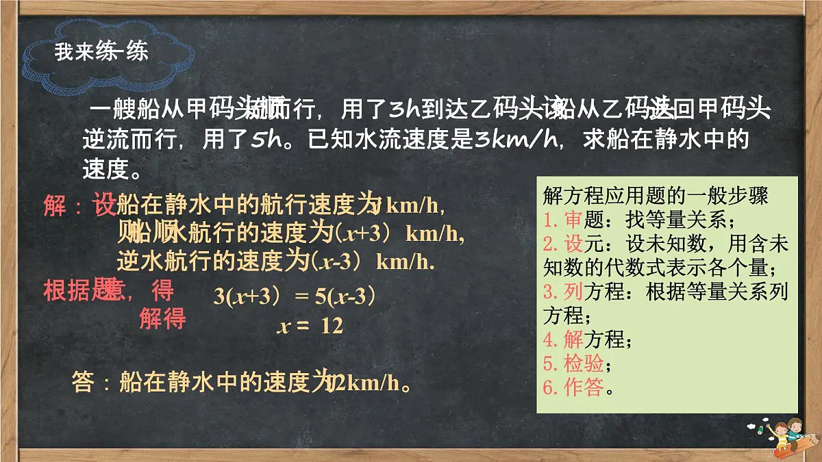3.4 一元一次方程的应用（航行问题、和差倍分问题、工程问题）课件 2025-2026学年湘教版七年级数学上册第7页