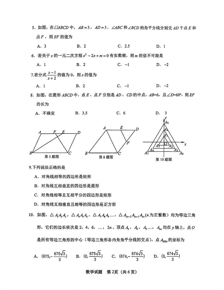 2025年济南市天桥区八年级数学下学期期末试卷及其答案第2页