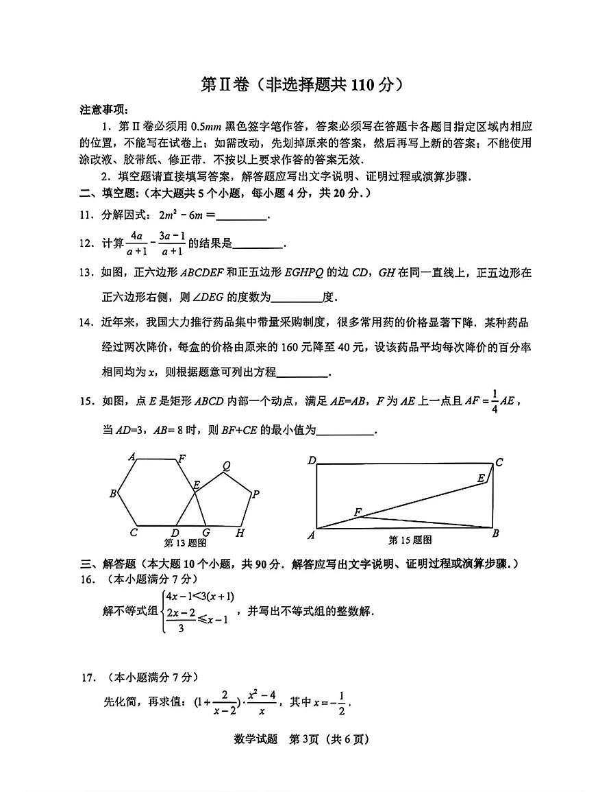2025年济南市天桥区八年级数学下学期期末试卷及其答案第3页