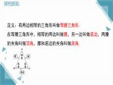 2024冀教版八年級(jí)數(shù)學(xué)上冊(cè)17.1 等腰三角形第1課時(shí)課件+教案
