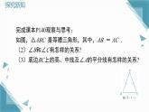 2024冀教版八年級(jí)數(shù)學(xué)上冊(cè)17.1 等腰三角形第1課時(shí)課件+教案