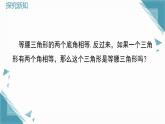 2024冀教版八年級(jí)數(shù)學(xué)上冊(cè)17.1 等腰三角形第2課時(shí)課件+教案
