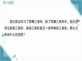 2024冀教版八年級(jí)數(shù)學(xué)上冊(cè)17.2 直角三角形課件+教案