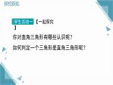 2024冀教版八年級(jí)數(shù)學(xué)上冊(cè)17.2 直角三角形課件+教案