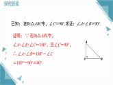 2024冀教版八年級(jí)數(shù)學(xué)上冊(cè)17.2 直角三角形課件+教案