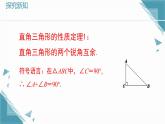 2024冀教版八年級(jí)數(shù)學(xué)上冊(cè)17.2 直角三角形課件+教案
