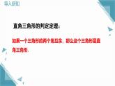 2024冀教版八年級(jí)數(shù)學(xué)上冊(cè)17.3勾股定理第1課時(shí)課件+教案