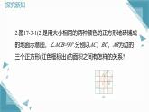 2024冀教版八年級(jí)數(shù)學(xué)上冊(cè)17.3勾股定理第1課時(shí)課件+教案