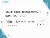 2024冀教版八年級(jí)數(shù)學(xué)上冊(cè)17.3勾股定理第2課時(shí)課件+教案