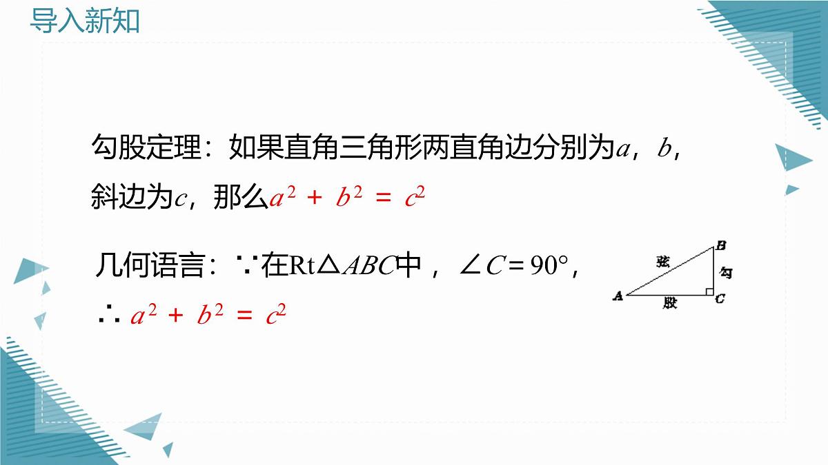 2024冀教版八年级数学上册17.3 勾股定理第2课时课件第2页