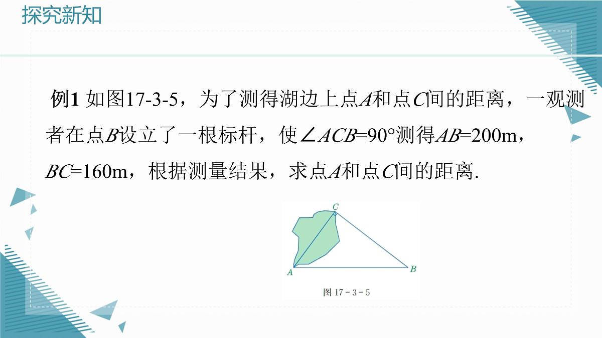 2024冀教版八年级数学上册17.3 勾股定理第2课时课件第3页