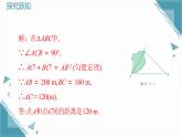2024冀教版八年級(jí)數(shù)學(xué)上冊(cè)17.3勾股定理第2課時(shí)課件+教案