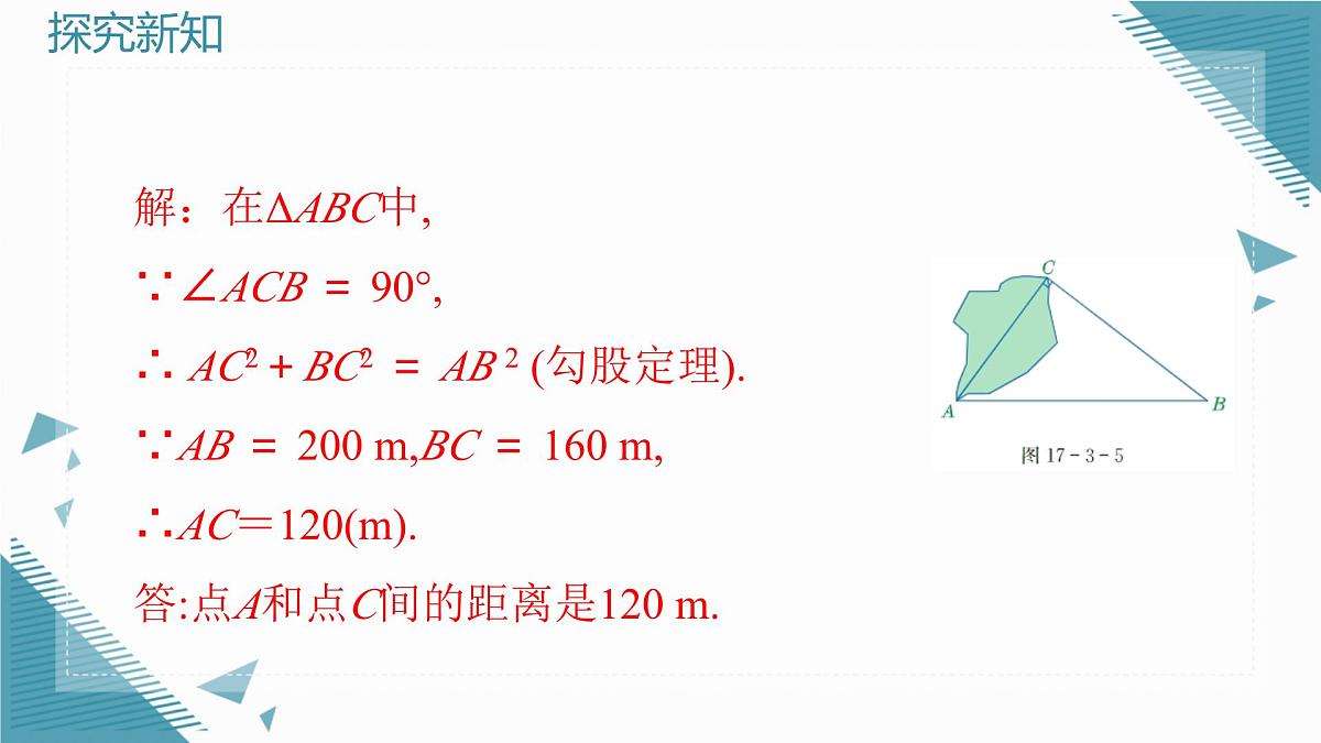 2024冀教版八年级数学上册17.3 勾股定理第2课时课件第4页