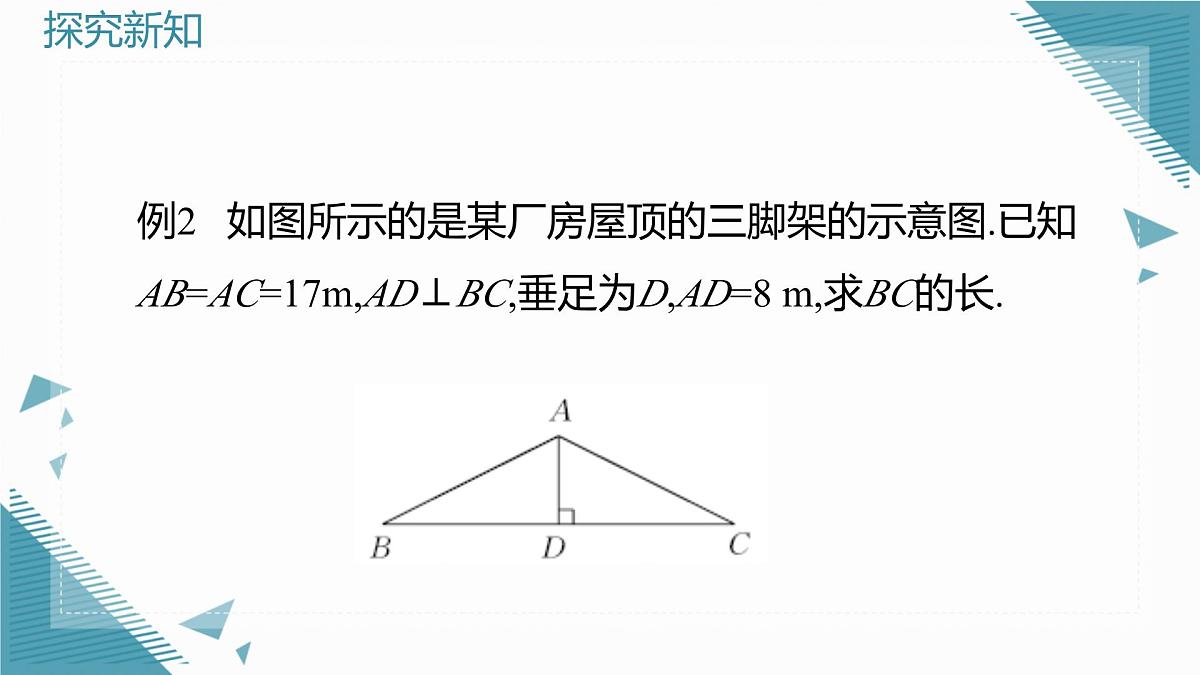 2024冀教版八年级数学上册17.3 勾股定理第2课时课件第5页