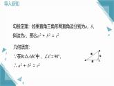 2024冀教版八年級(jí)數(shù)學(xué)上冊(cè)17.3勾股定理第3課時(shí)課件+教案