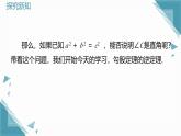 2024冀教版八年級(jí)數(shù)學(xué)上冊(cè)17.3勾股定理第3課時(shí)課件+教案