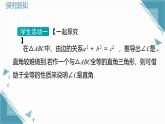 2024冀教版八年級(jí)數(shù)學(xué)上冊(cè)17.3勾股定理第3課時(shí)課件+教案
