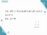 2024冀教版八年級(jí)數(shù)學(xué)上冊(cè)17.3勾股定理第3課時(shí)課件+教案