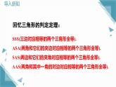 2024冀教版八年級(jí)數(shù)學(xué)上冊(cè)17.4 直角三角形全等的判定課件+教案