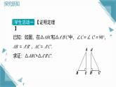 2024冀教版八年級(jí)數(shù)學(xué)上冊(cè)17.4 直角三角形全等的判定課件+教案