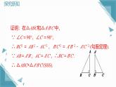 2024冀教版八年級(jí)數(shù)學(xué)上冊(cè)17.4 直角三角形全等的判定課件+教案