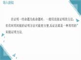 2024冀教版八年級(jí)數(shù)學(xué)上冊(cè)17.5 反證法課件+教案