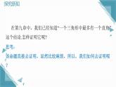 2024冀教版八年級(jí)數(shù)學(xué)上冊(cè)17.5 反證法課件+教案