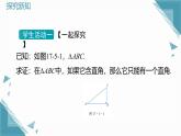 2024冀教版八年級(jí)數(shù)學(xué)上冊(cè)17.5 反證法課件+教案