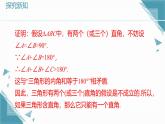 2024冀教版八年級(jí)數(shù)學(xué)上冊(cè)17.5 反證法課件+教案